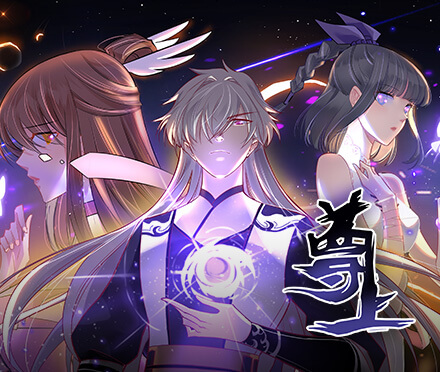 尊上